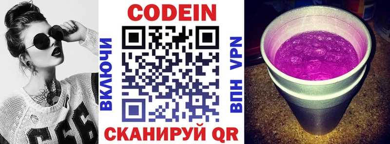 Кодеин напиток Lean (лин)  Питкяранта 